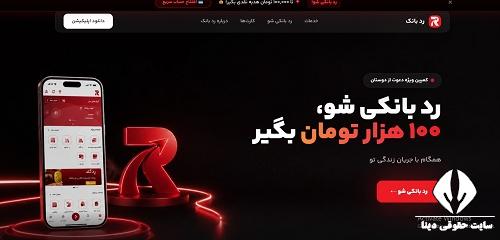 ورود به سایت رد بانک شهر
